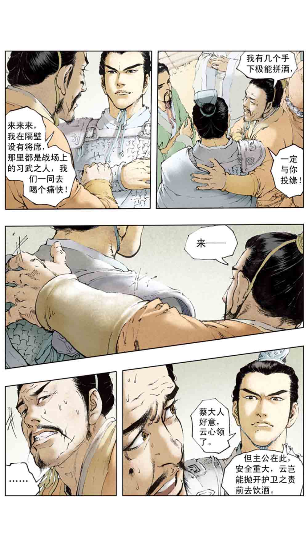 三国演义08-龙伏荆襄 - 图103