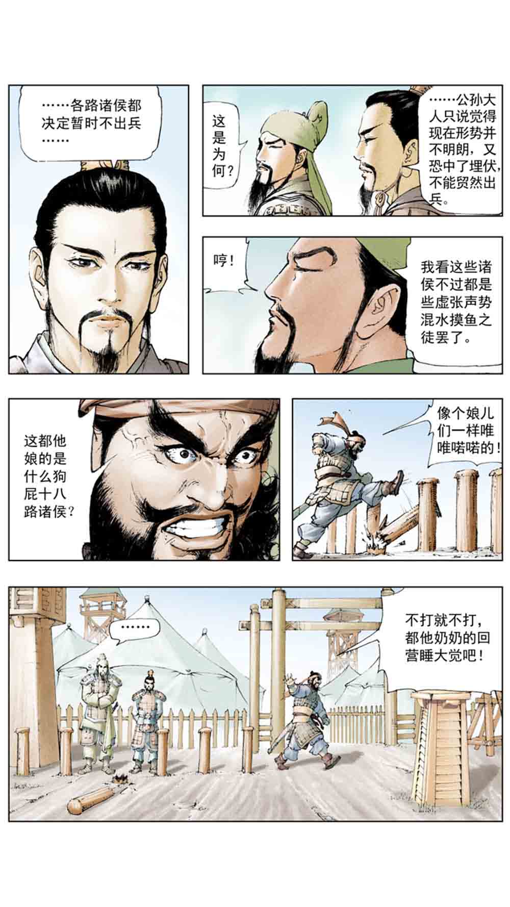 三国演义01-乱世狼烟 - 图101