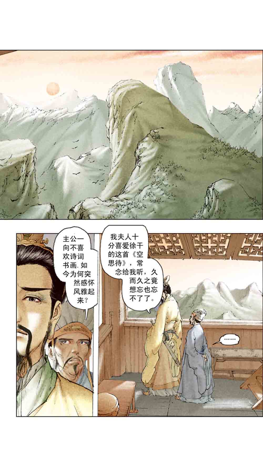 三国演义14-西凉正雄 - 图127