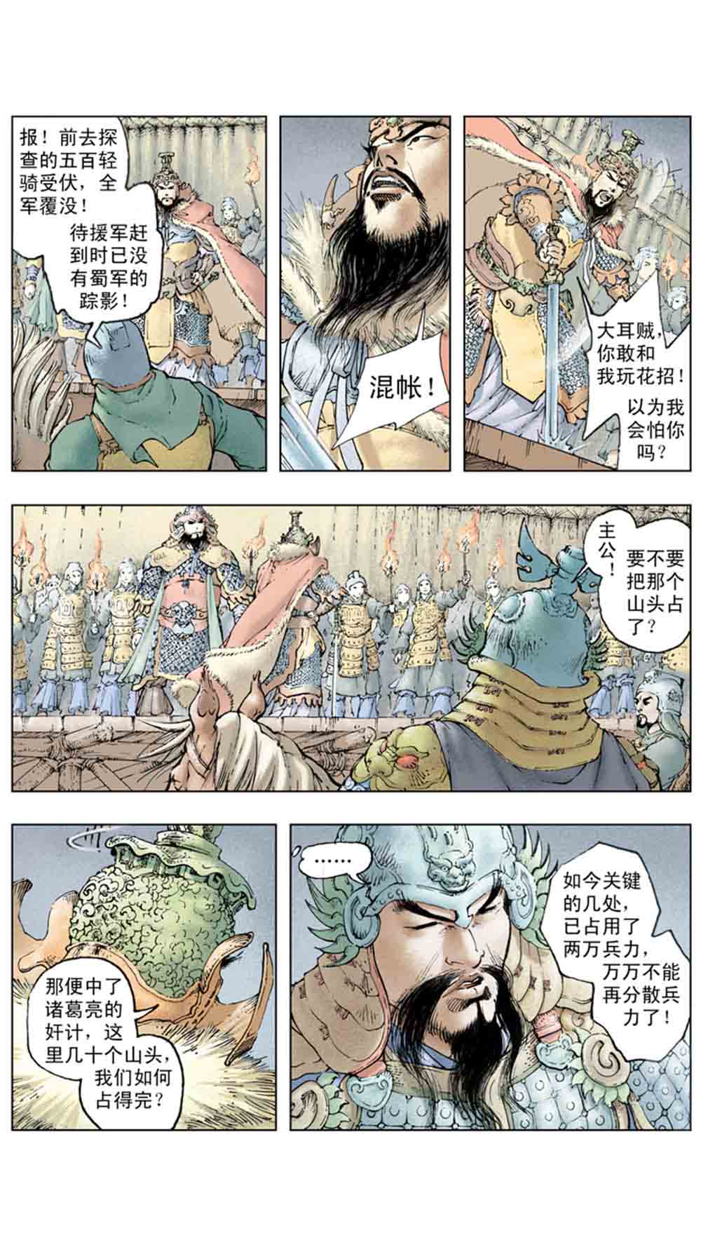 三国演义17-英雄末路 - 图2