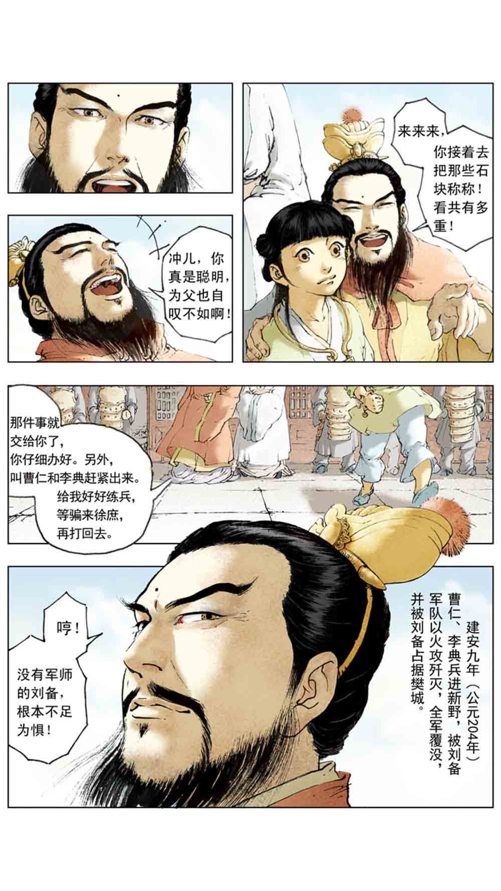 三国演义08-龙伏荆襄 - 图143