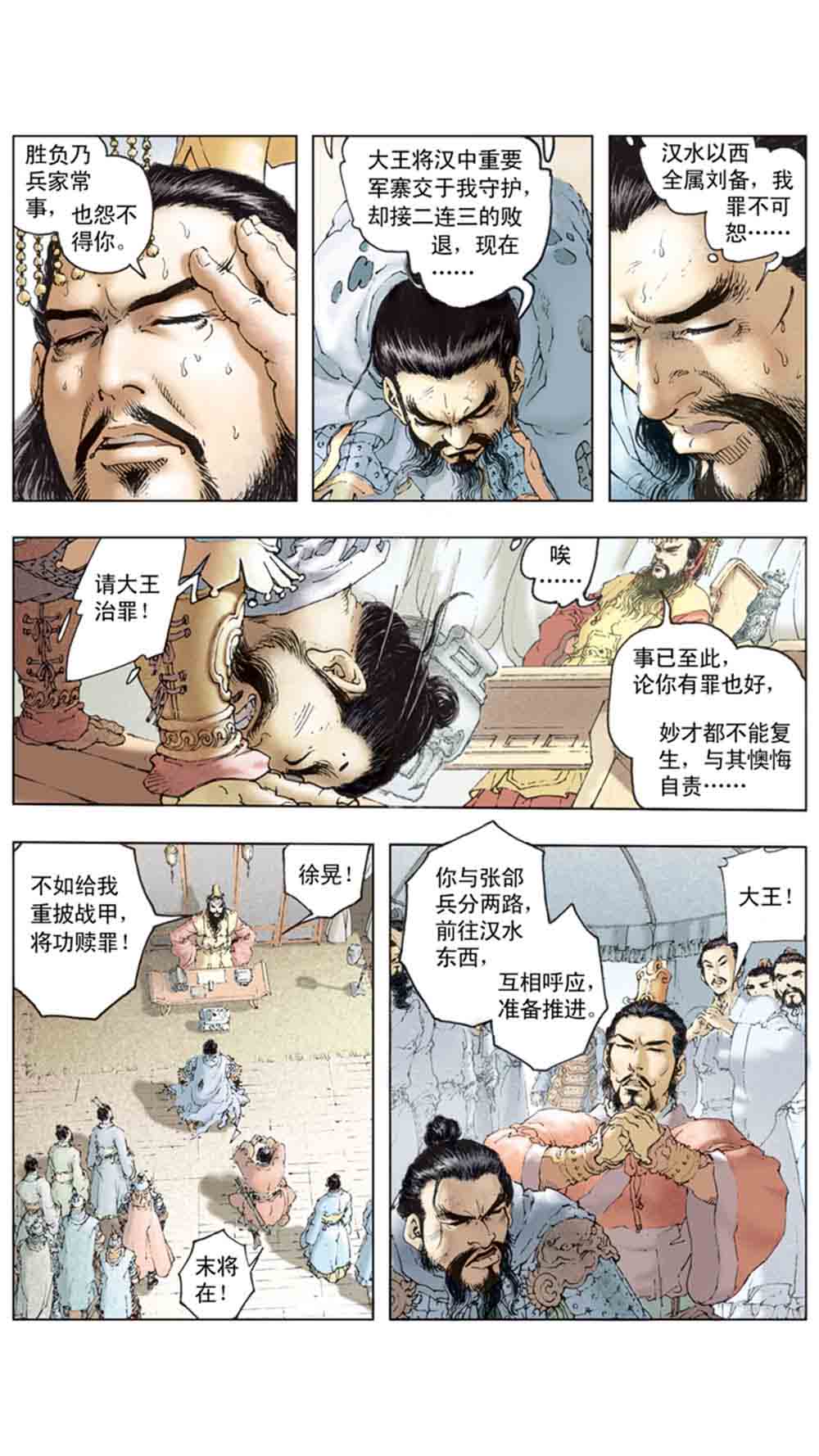 三国演义16-双雄争霸 - 图107