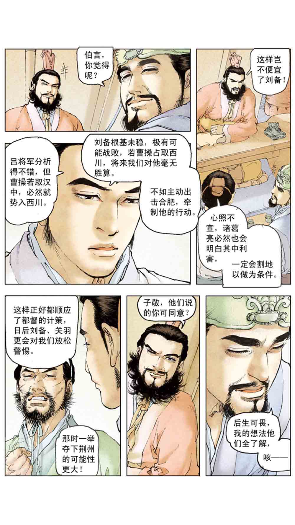 三国演义15-单刀会 - 图118