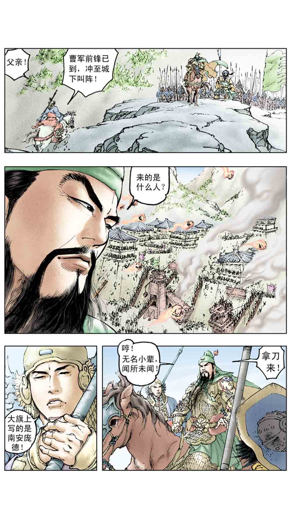 三国演义17-英雄末路 - 图59