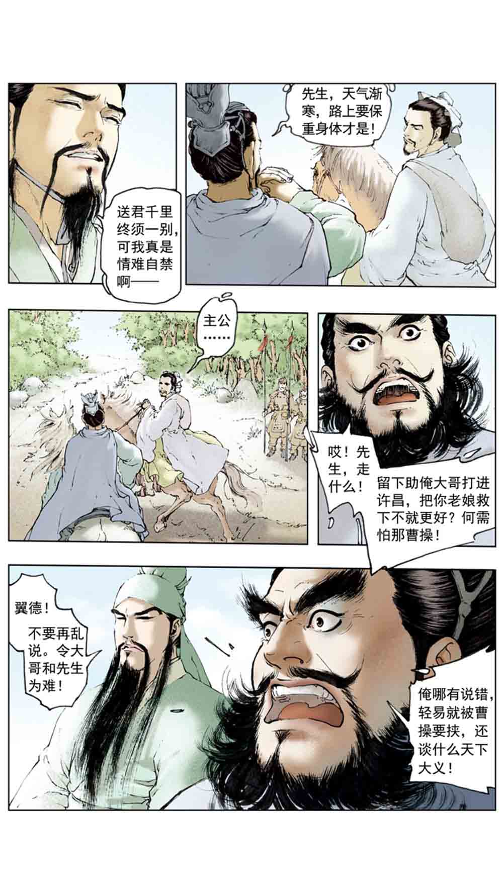 三国演义08-龙伏荆襄 - 图150