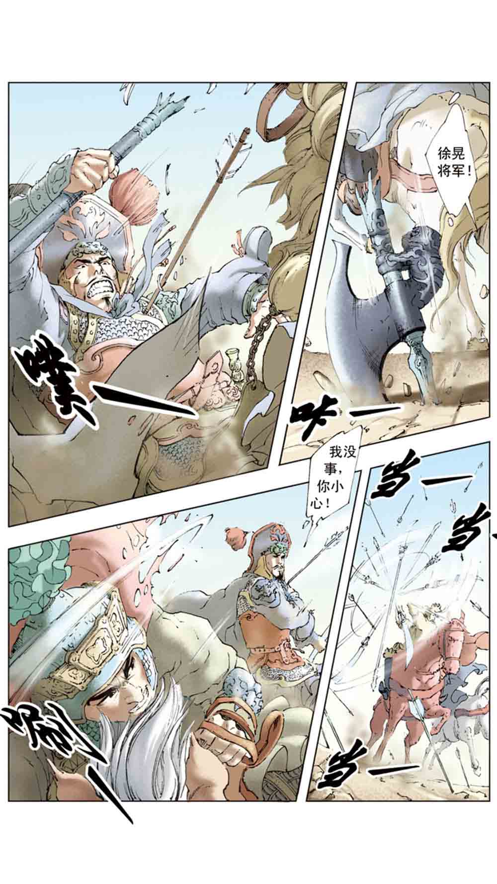 三国演义06-千里走单骑 - 图112