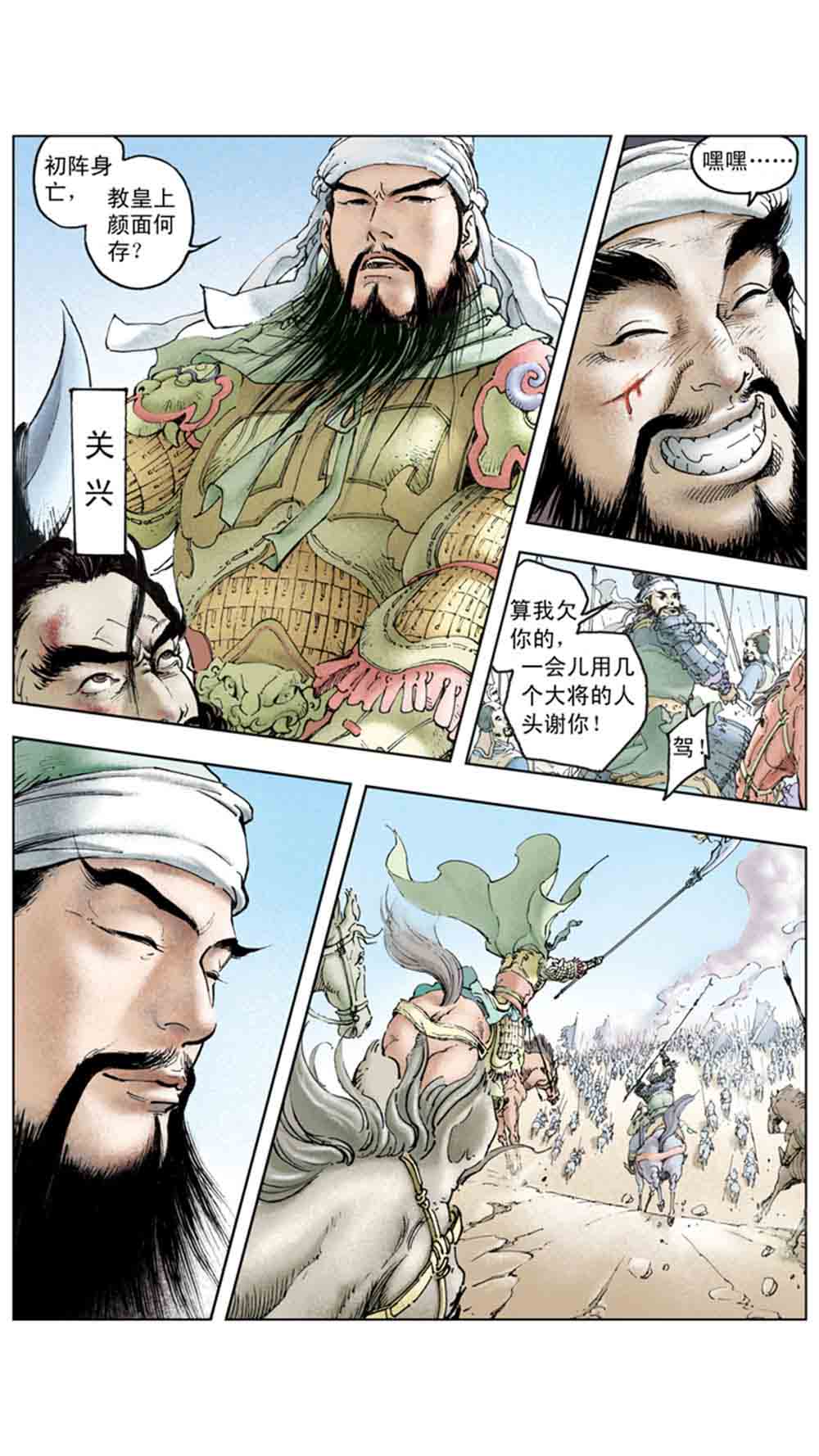 三国演义18-帝星陨落 - 图77