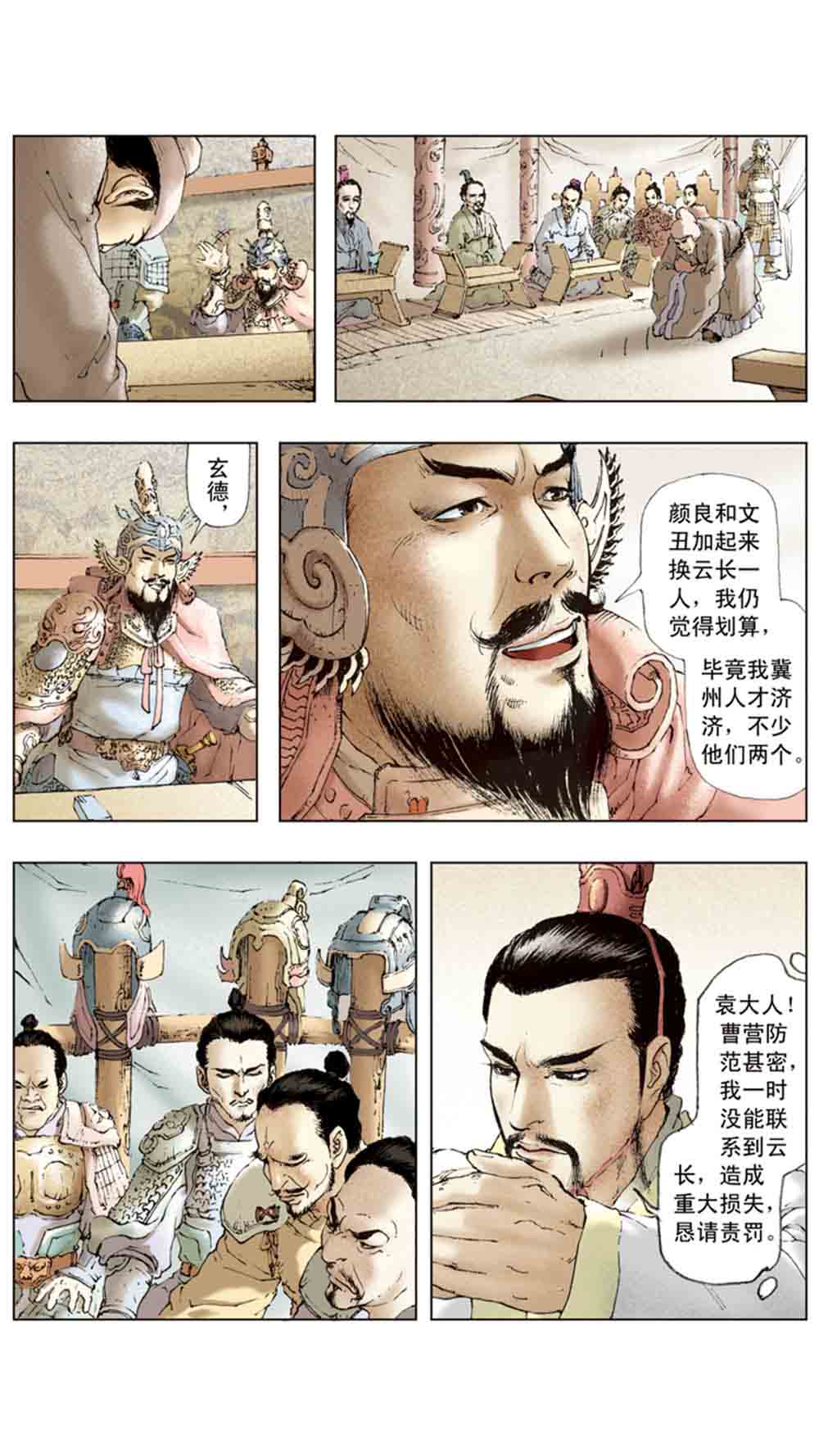 三国演义06-千里走单骑 - 图127