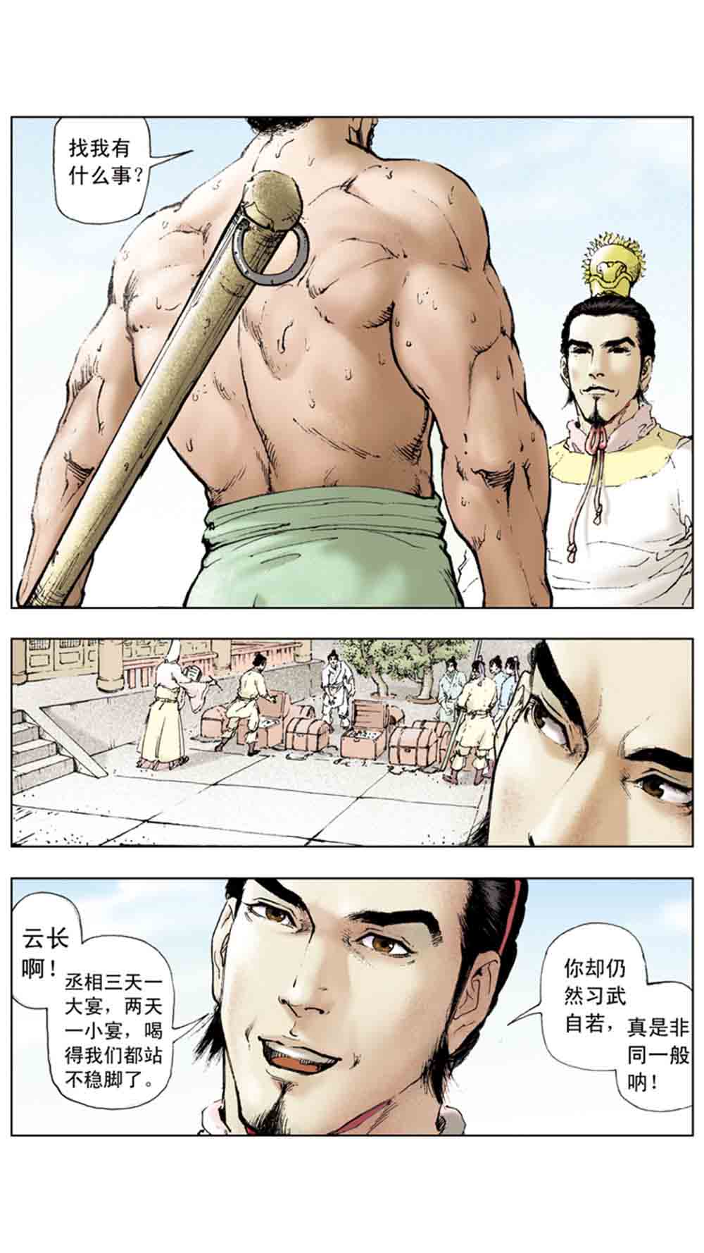 三国演义06-千里走单骑 - 图61