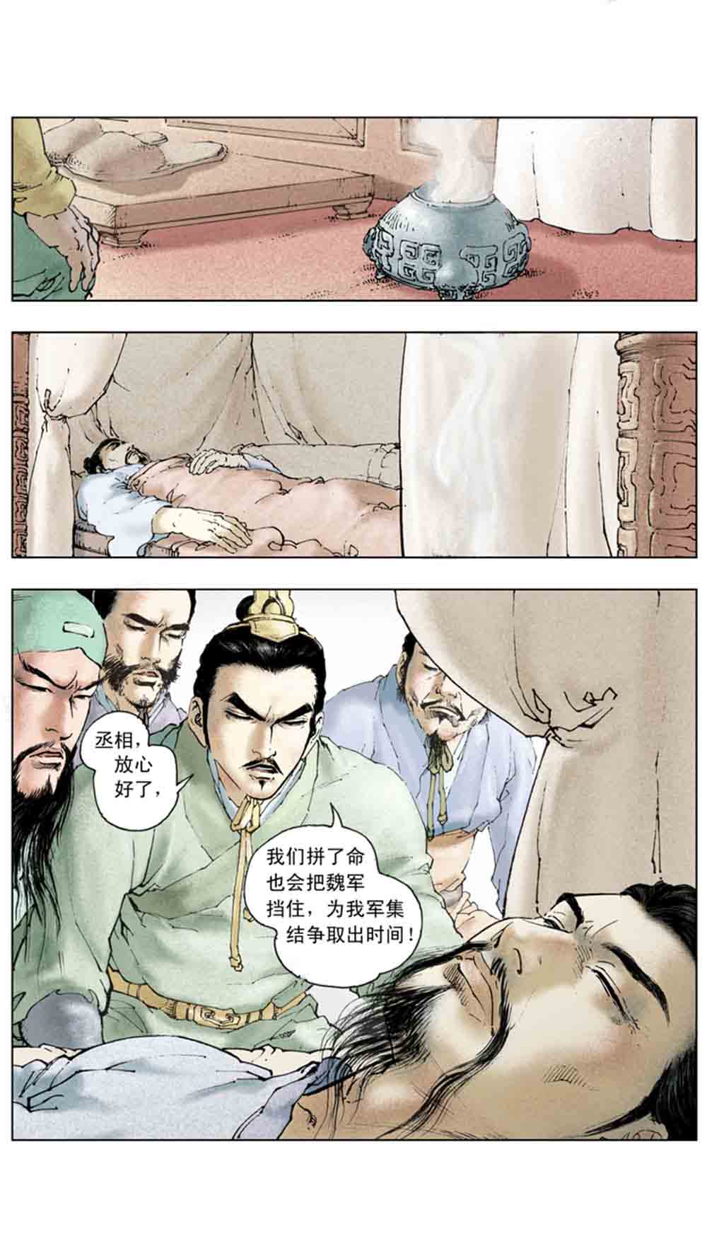 三国演义20-天下归一 - 图24