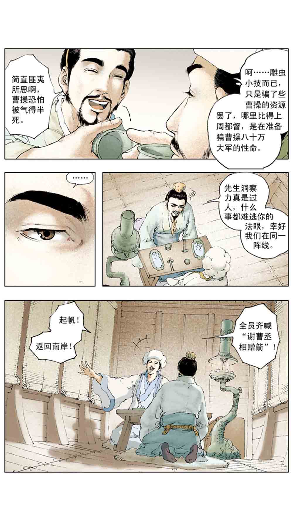 三国演义10-大战长坂坡 - 图155