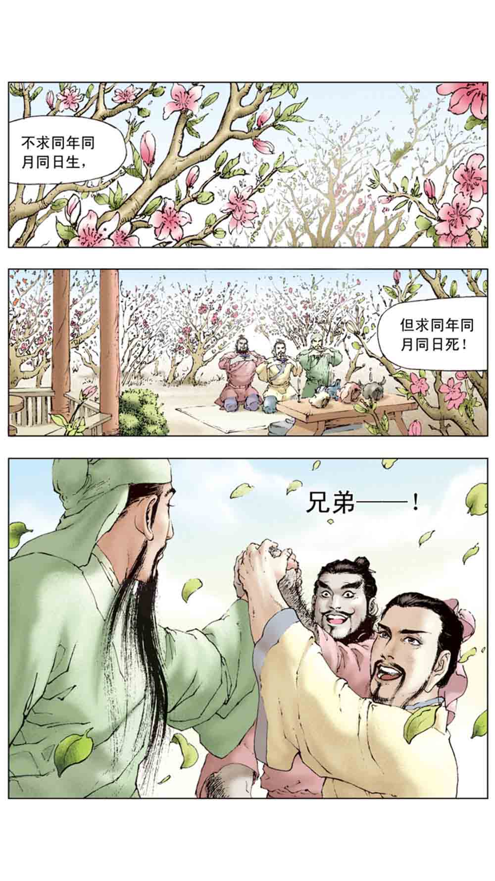 三国演义06-千里走单骑 - 图144