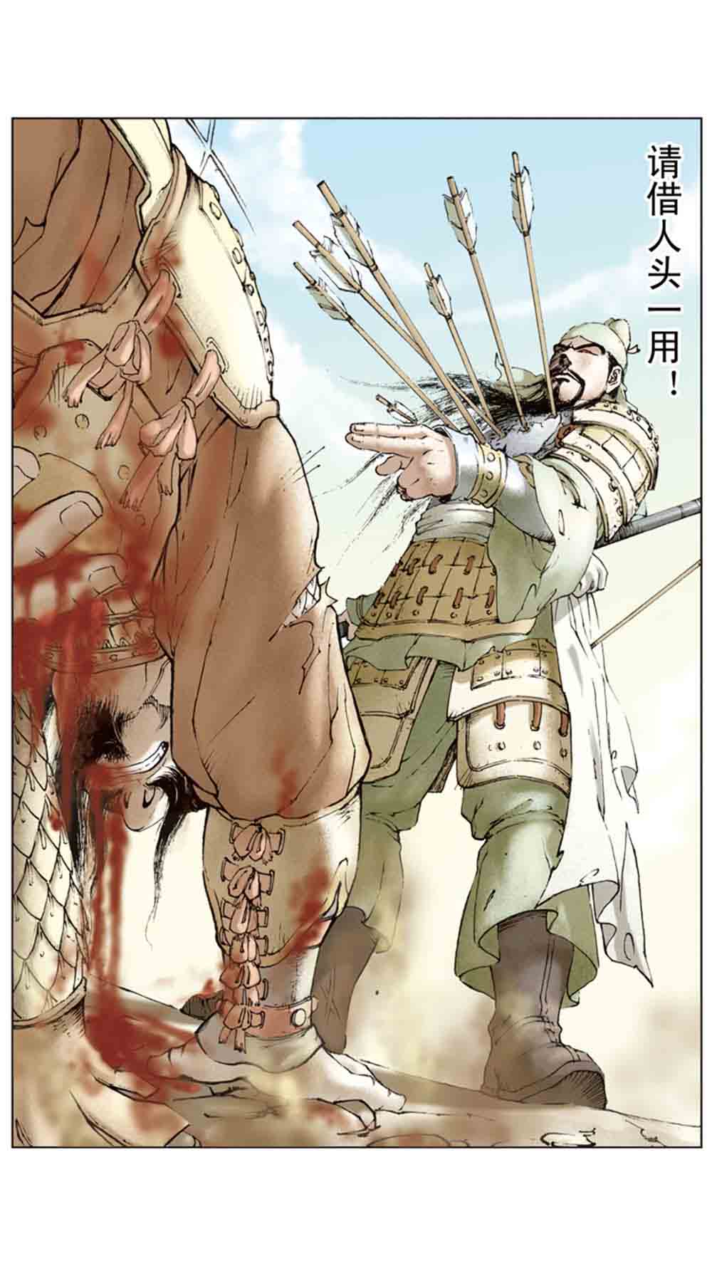 三国演义06-千里走单骑 - 图124