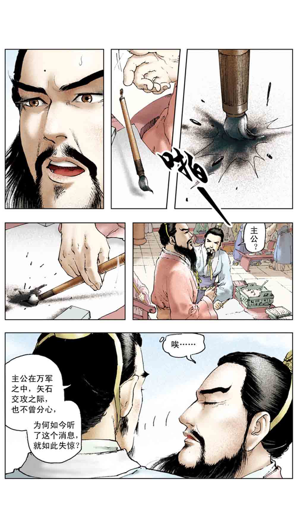 三国演义13-三气周瑜 - 图108