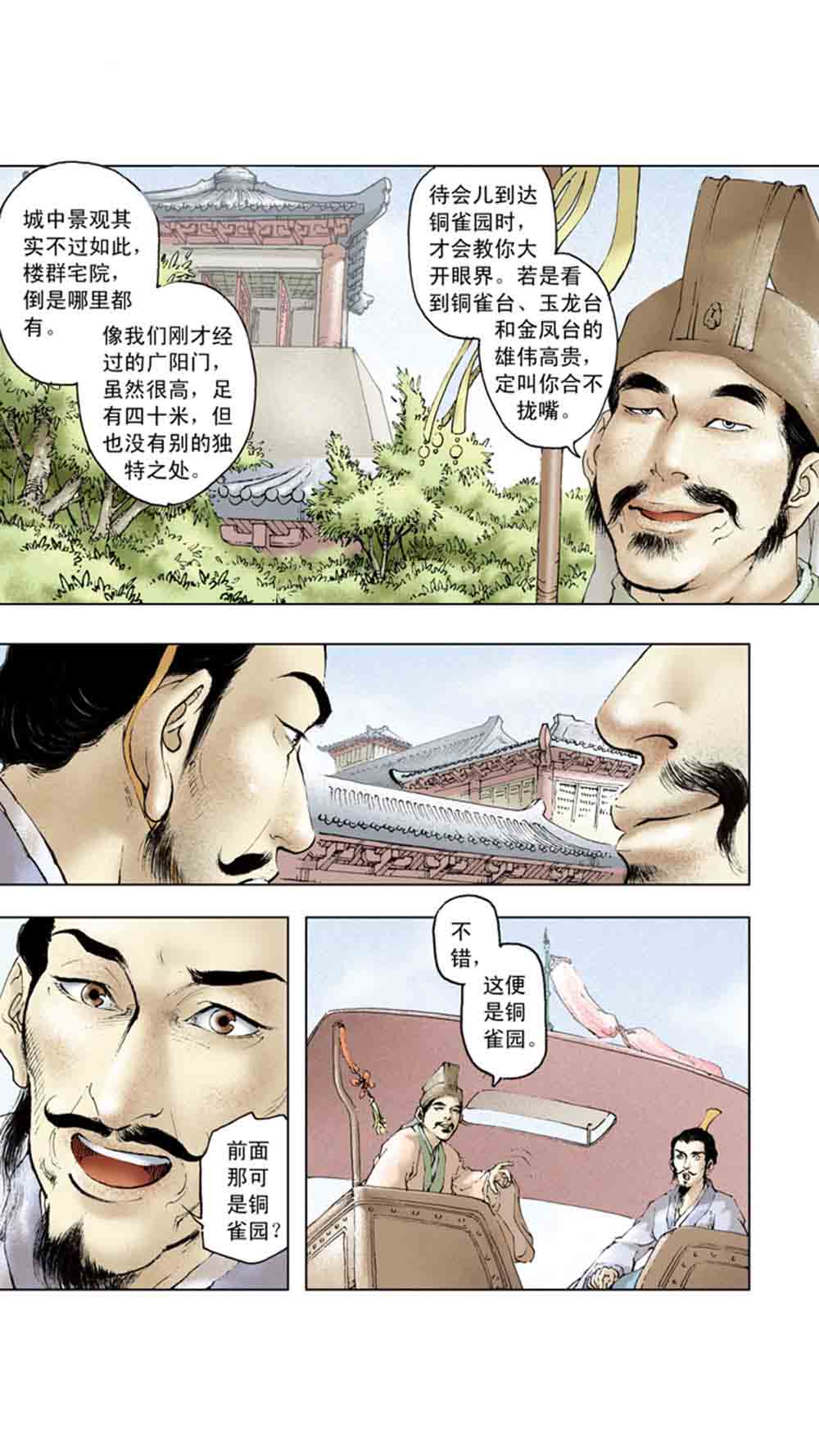 三国演义13-三气周瑜 - 图86
