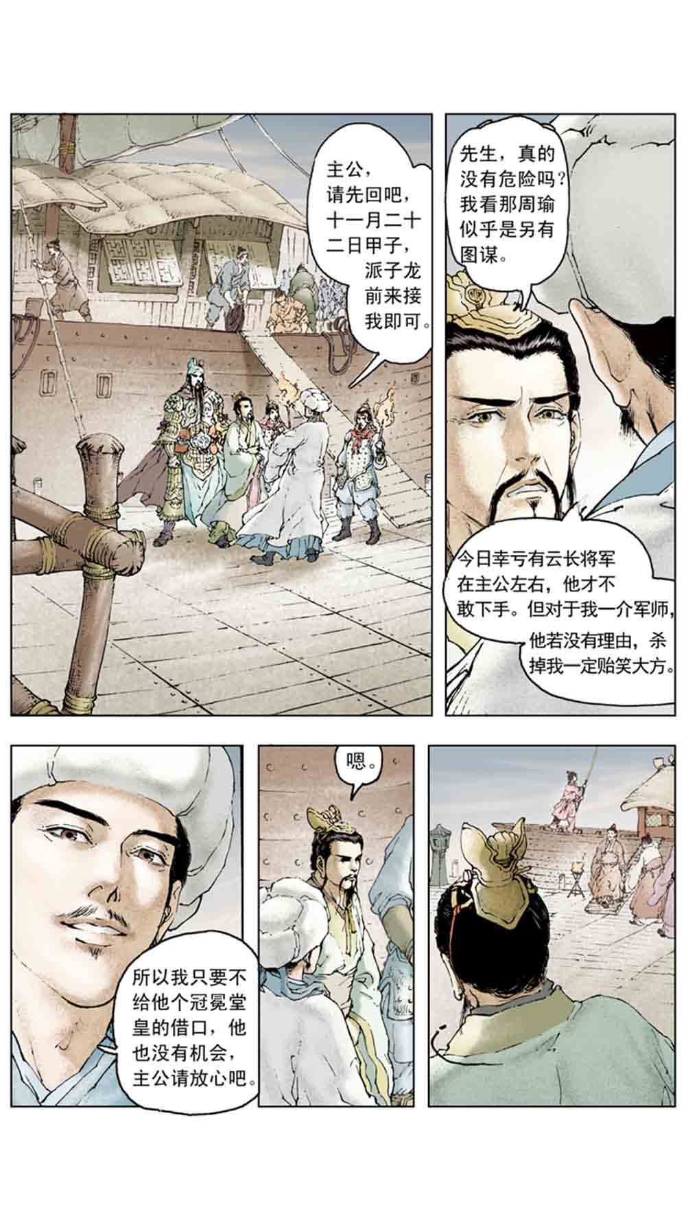 三国演义10-大战长坂坡 - 图123