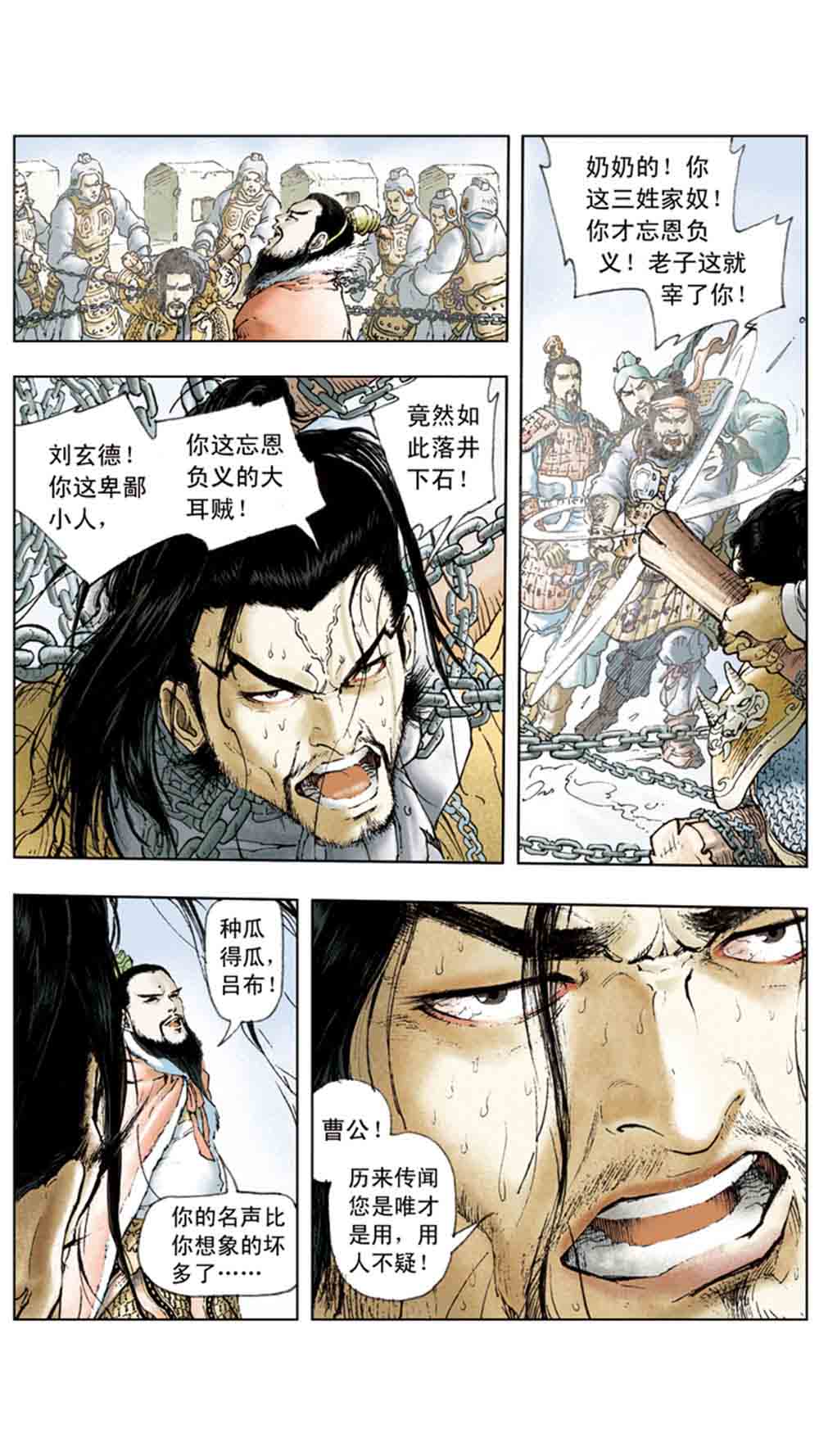 三国演义05-煮酒论英雄 - 图6