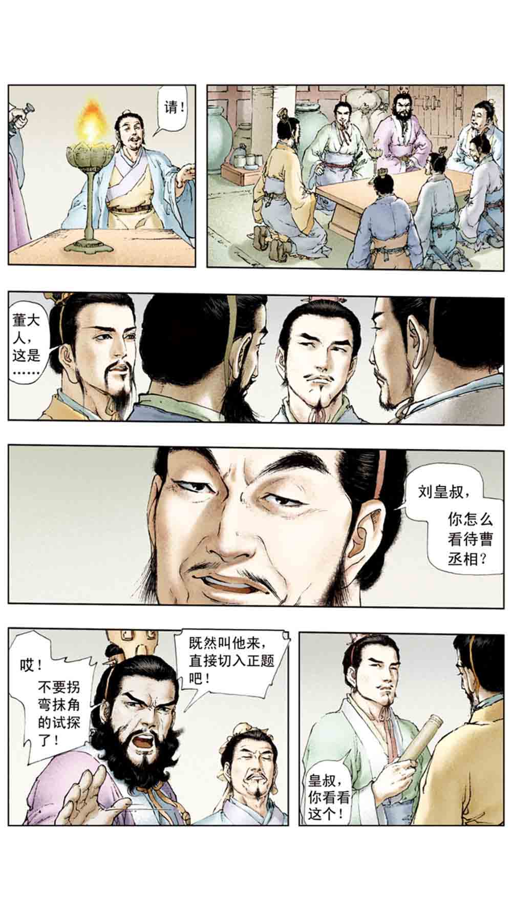 三国演义05-煮酒论英雄 - 图87