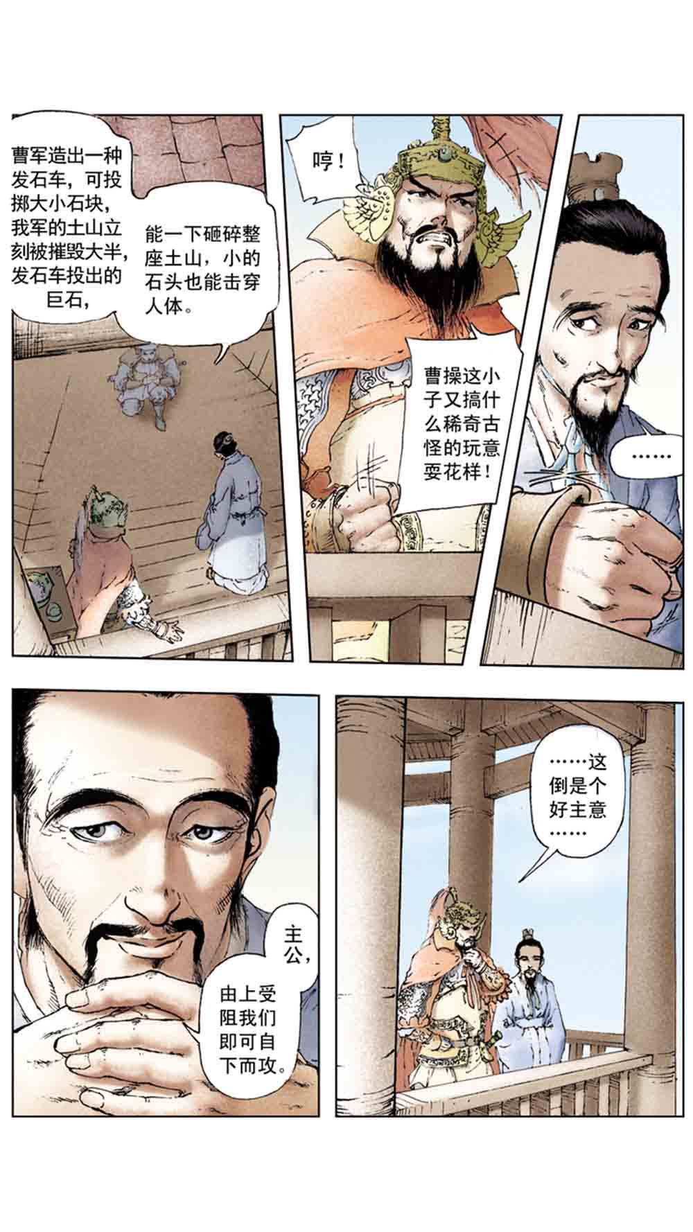 三国演义07-鏖战官渡 - 图99