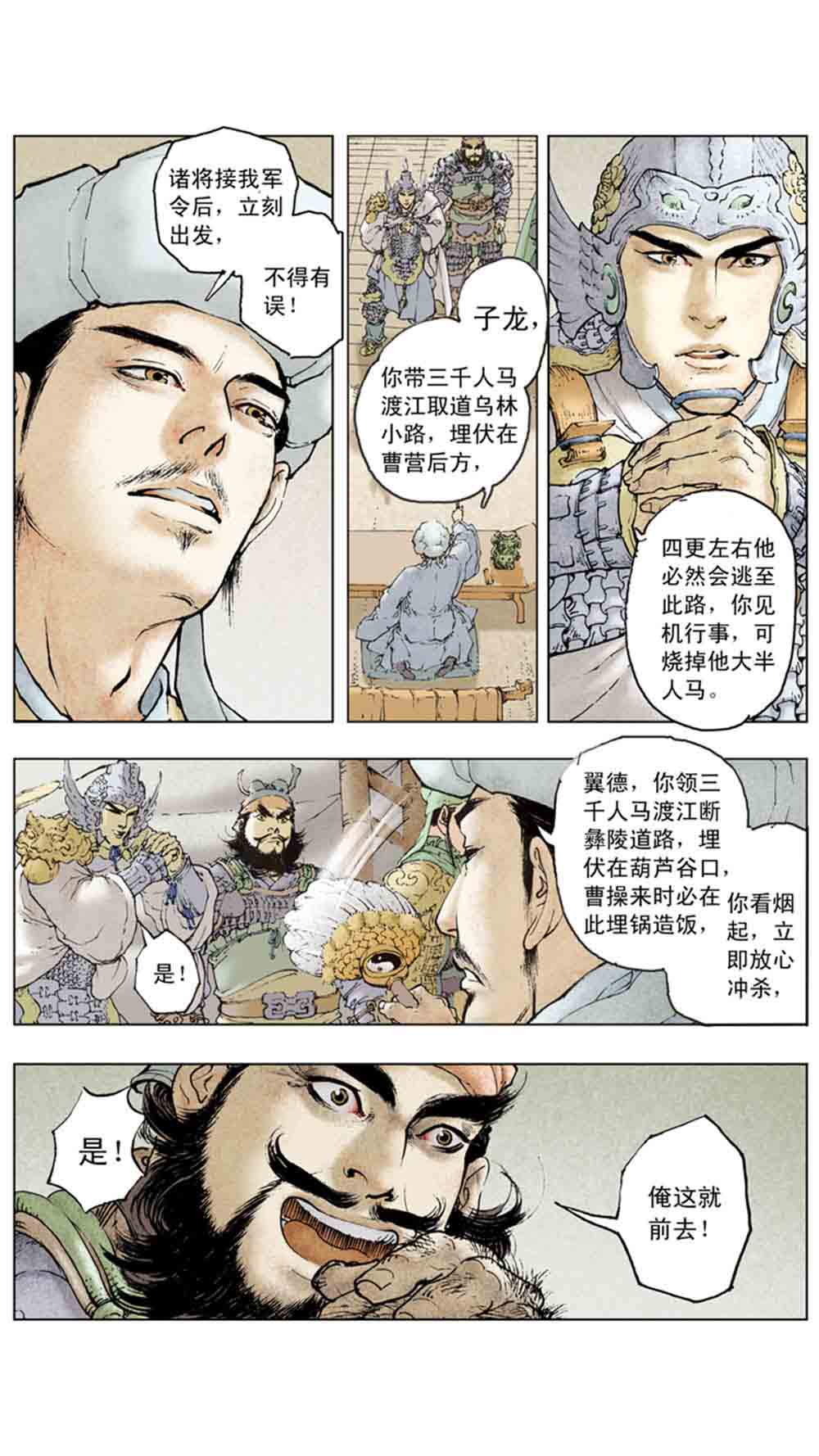 三国演义11-火烧赤壁 - 图94
