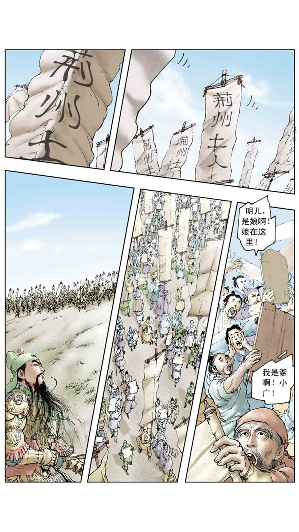 三国演义17-英雄末路 - 图102