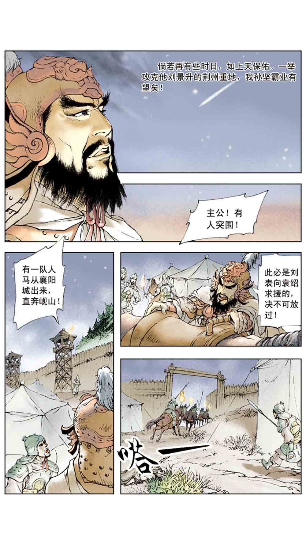 三国演义02-吕布戏貂蝉 - 图42