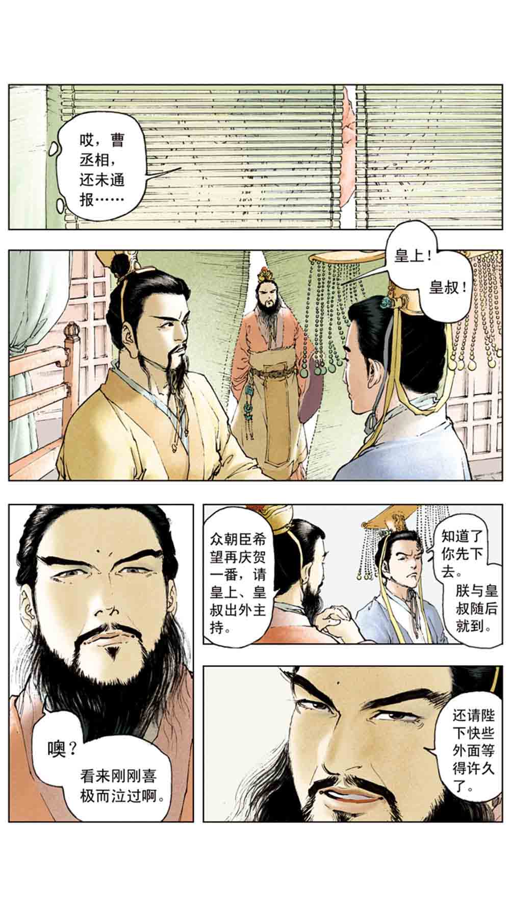 三国演义05-煮酒论英雄 - 图60