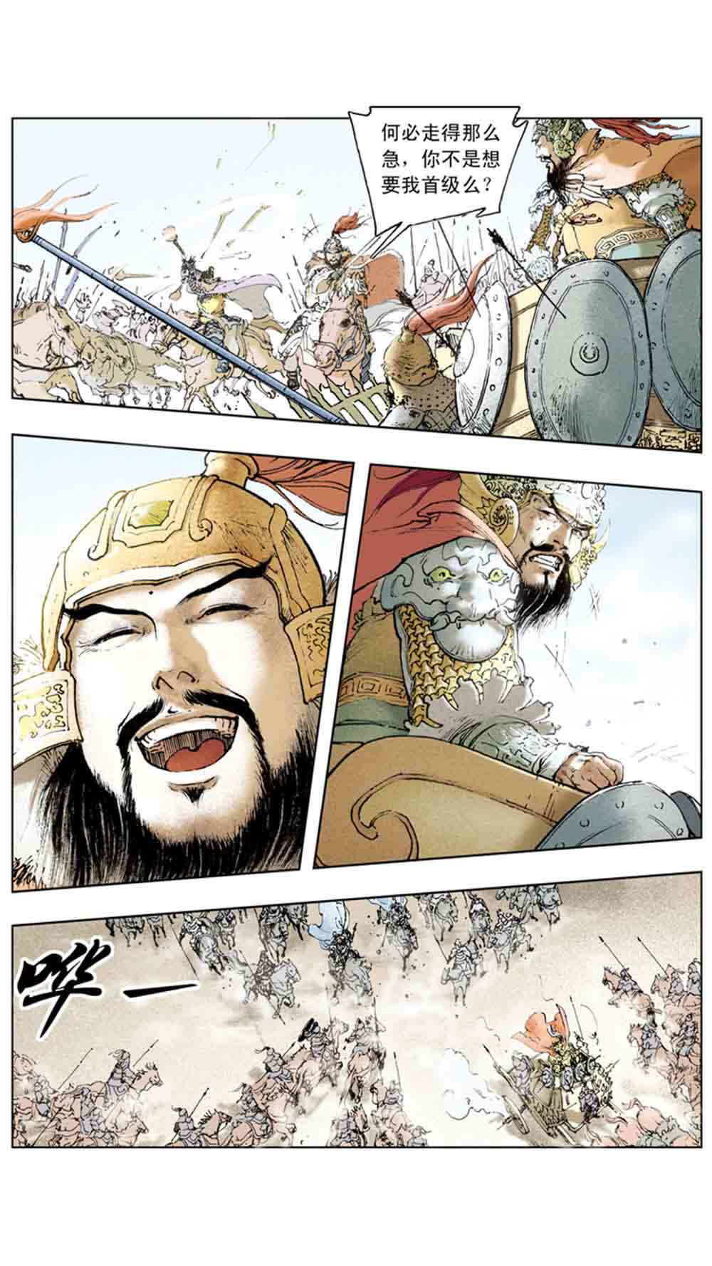 三国演义08-龙伏荆襄 - 图26