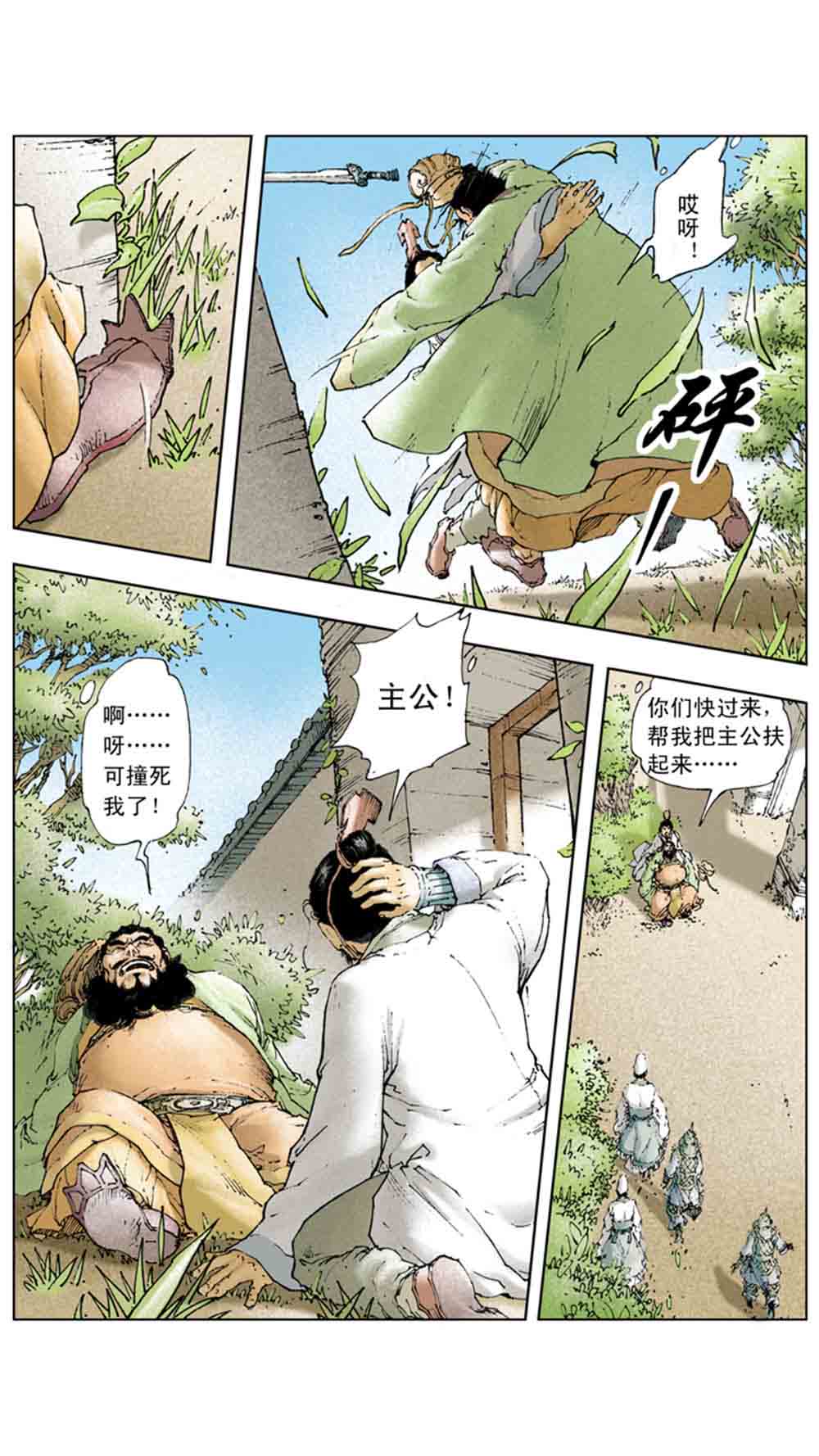三国演义02-吕布戏貂蝉 - 图128