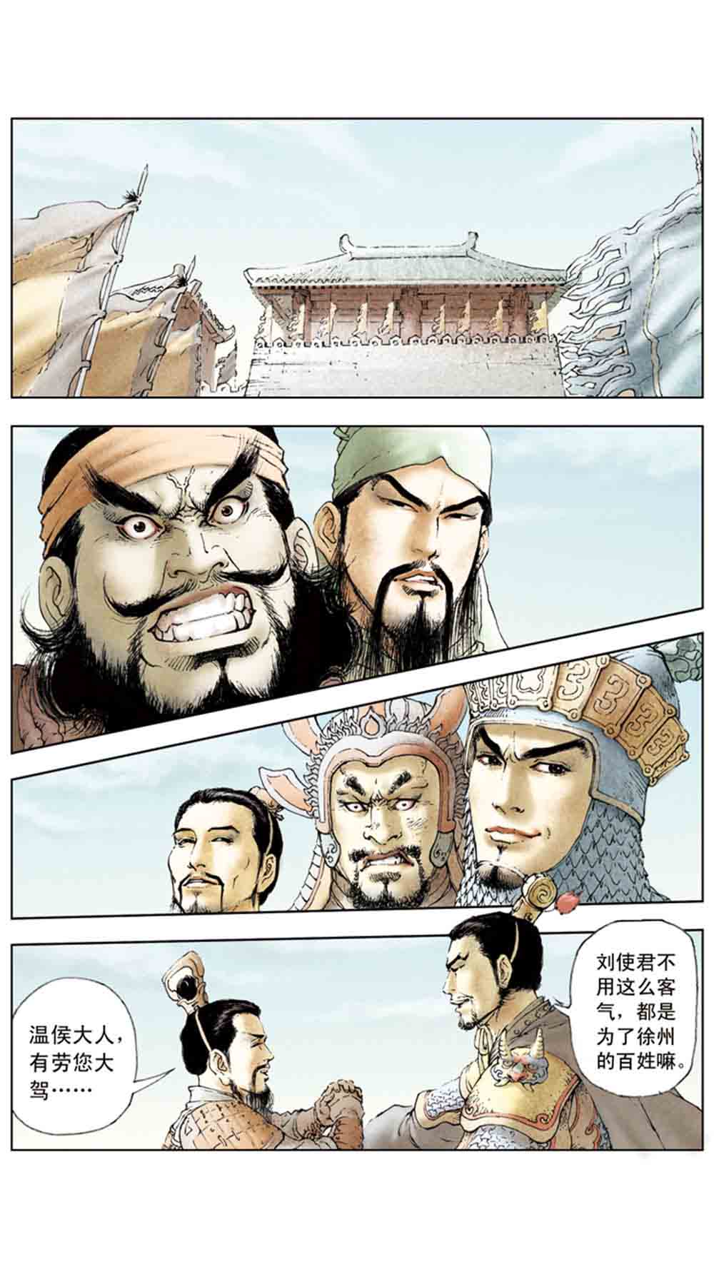 三国演义03-诸侯相残 - 图157