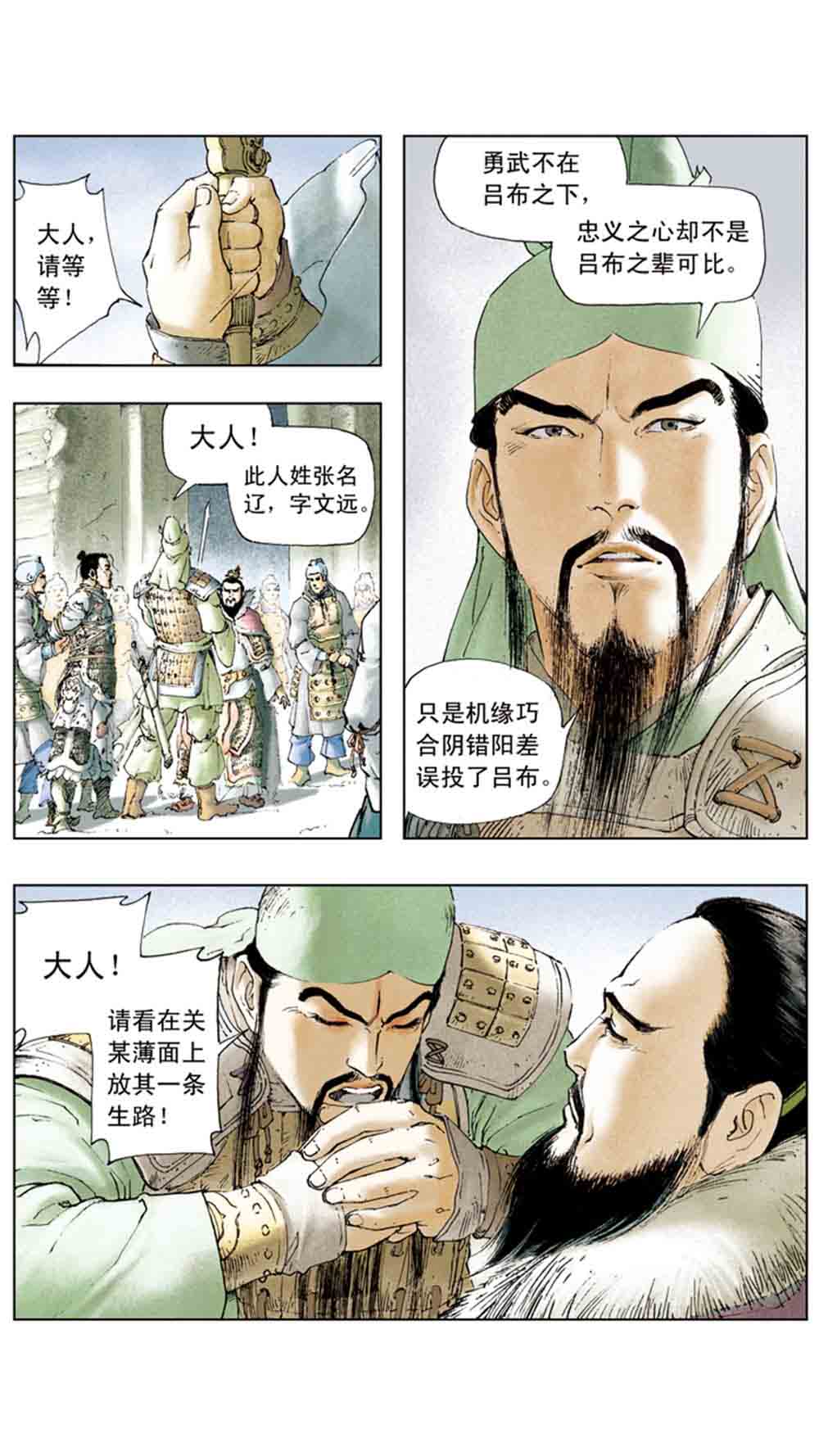 三国演义05-煮酒论英雄 - 图14