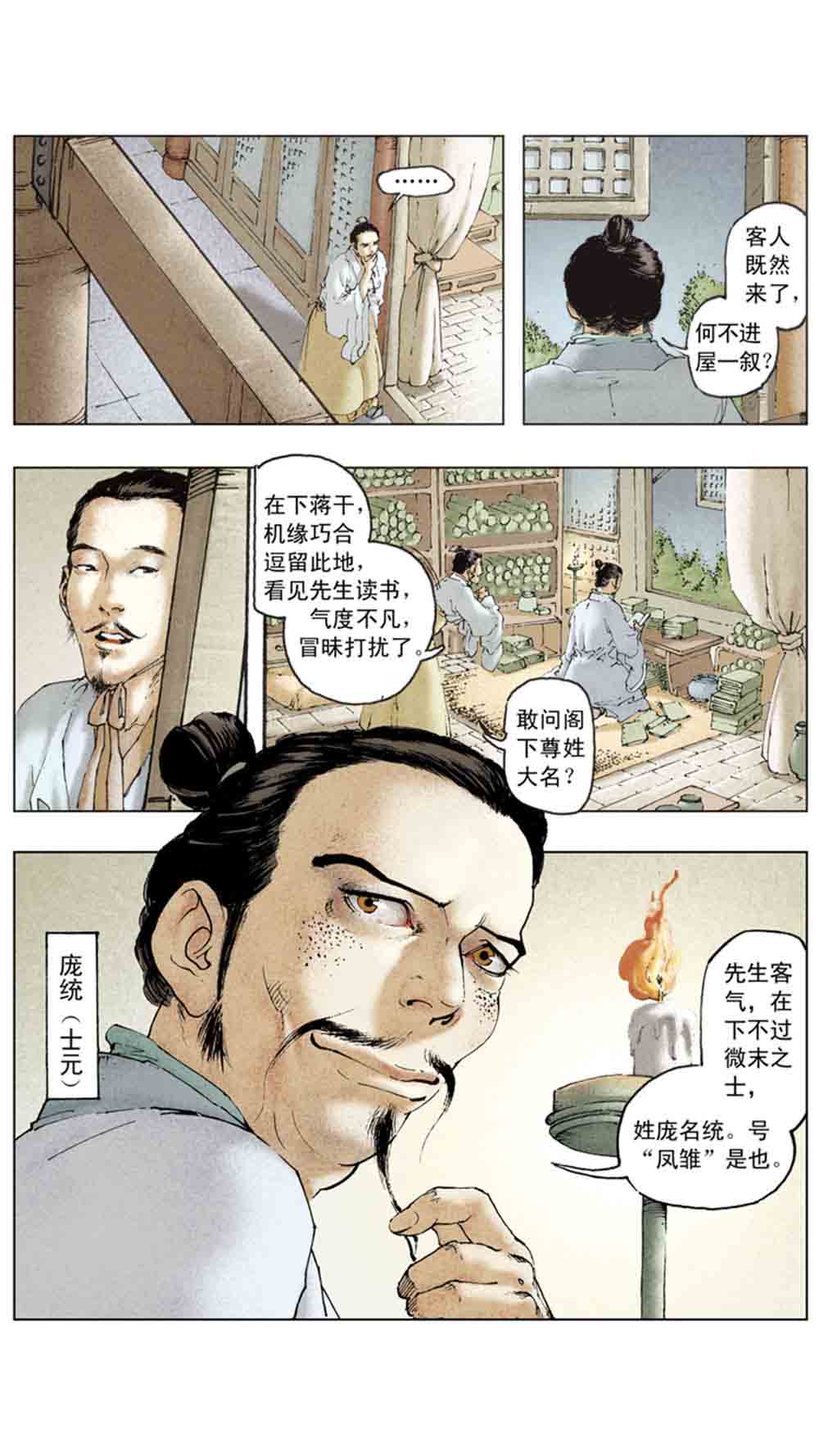 三国演义11-火烧赤壁 - 图30