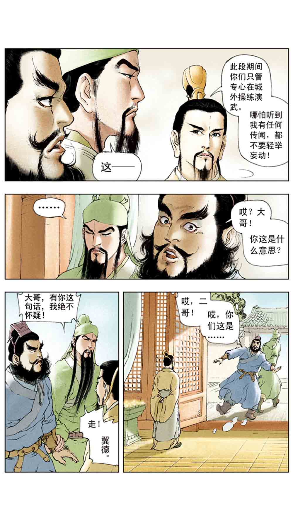 三国演义05-煮酒论英雄 - 图78