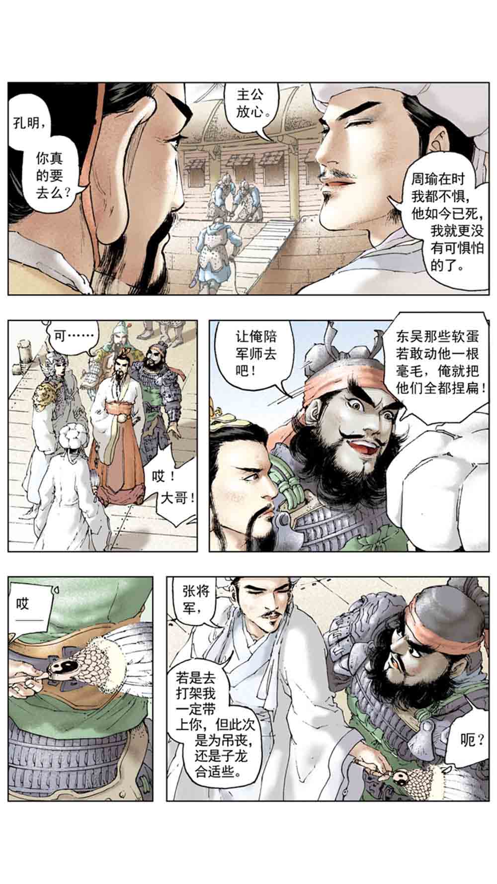 三国演义13-三气周瑜 - 图137
