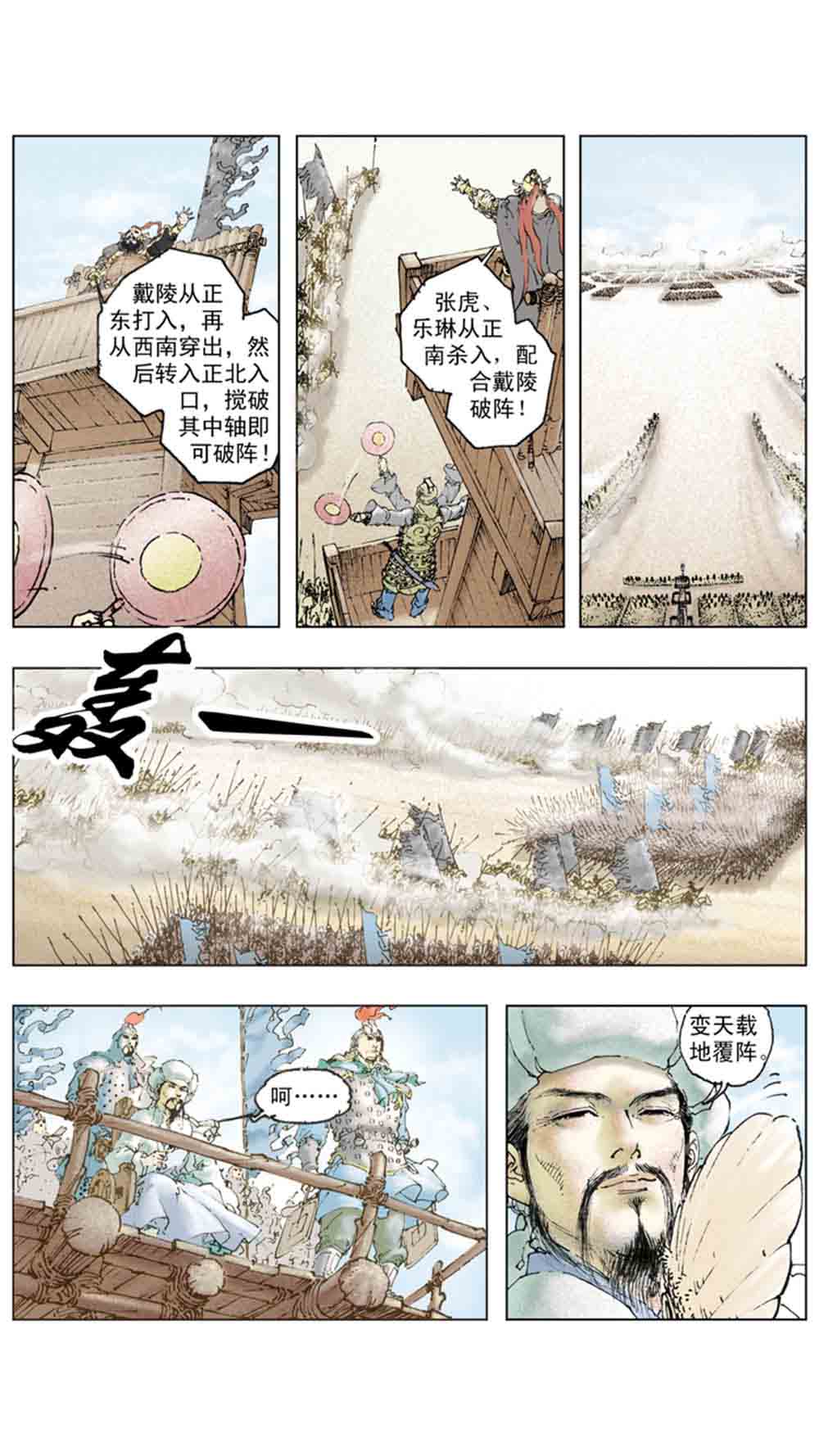 三国演义20-天下归一 - 图59