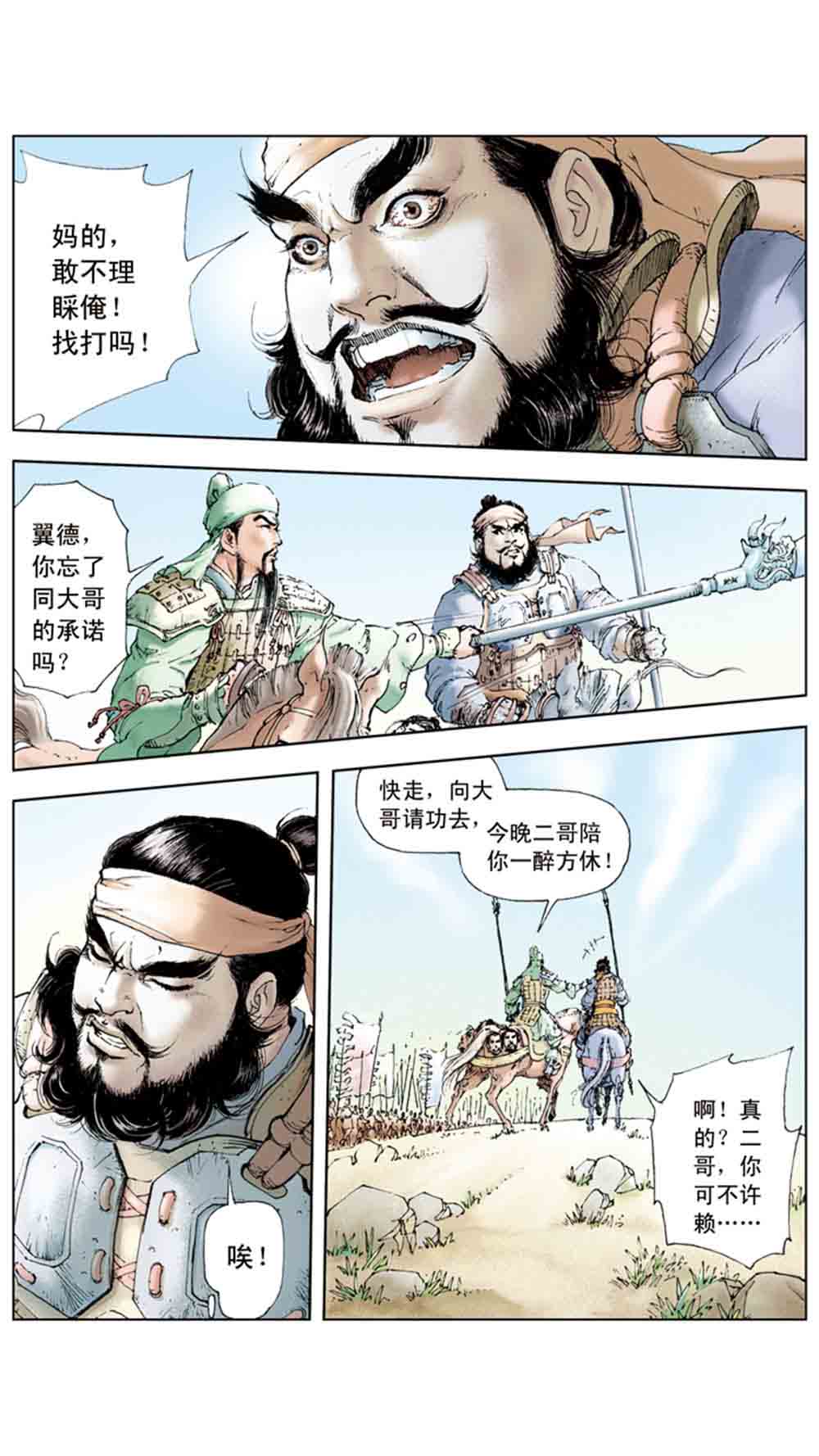 三国演义04-江东小霸王 - 图115