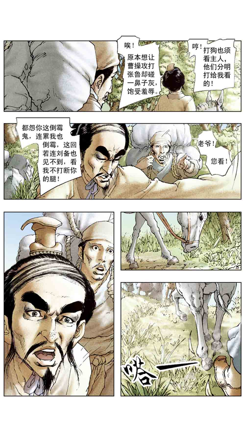 三国演义14-西凉正雄 - 图65