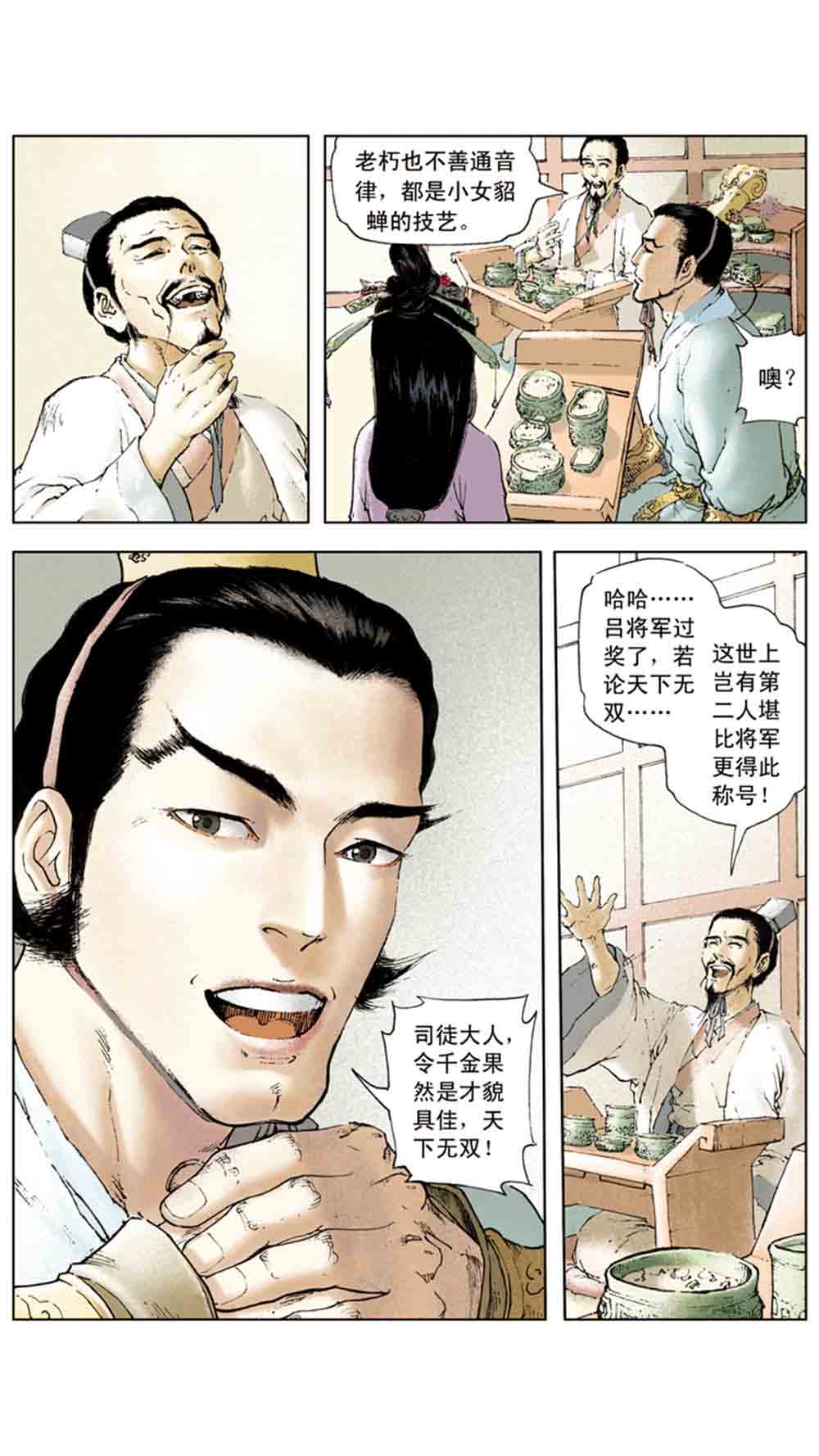 三国演义02-吕布戏貂蝉 - 图77