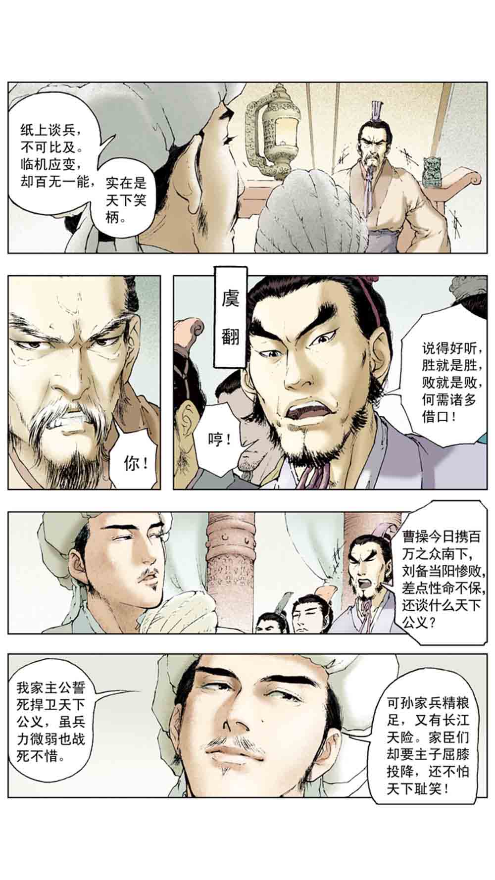 三国演义10-大战长坂坡 - 图73