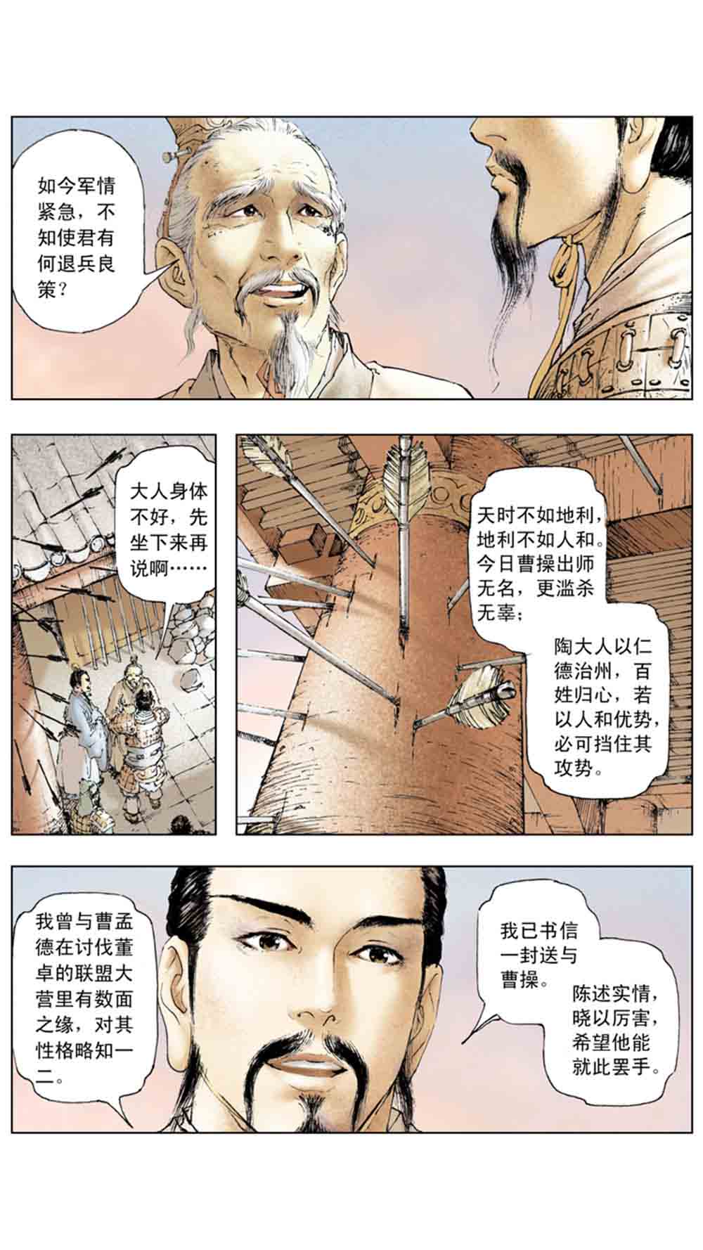 三国演义03-诸侯相残 - 图35