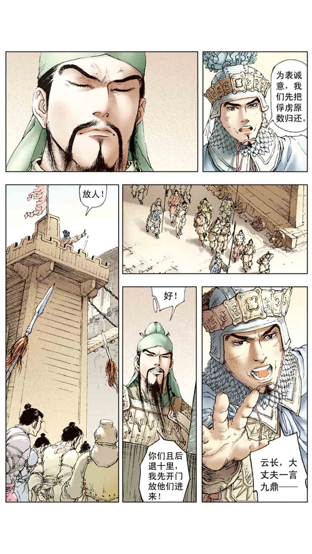 三国演义06-千里走单骑 - 图14