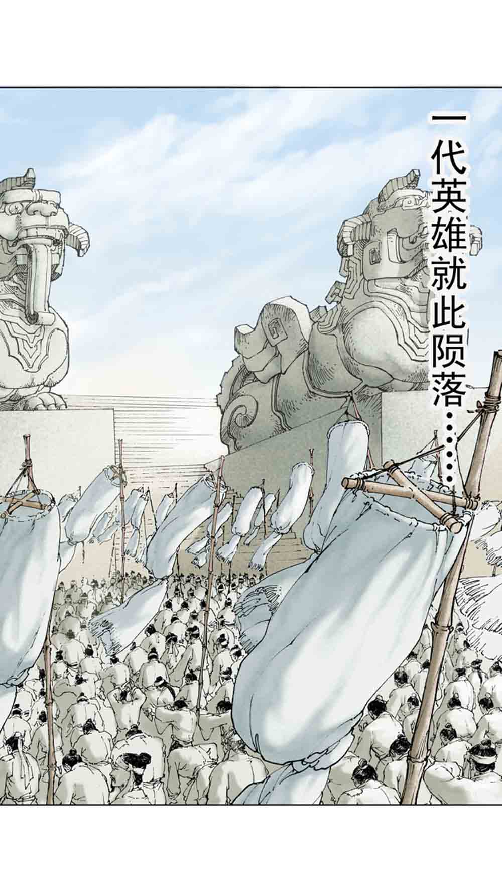 三国演义18-帝星陨落 - 图145