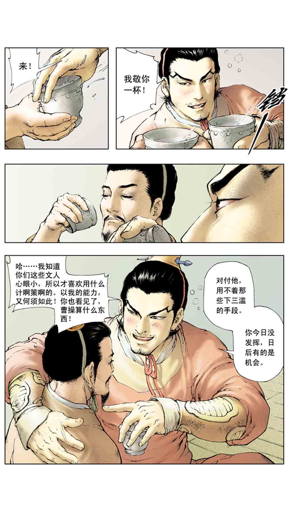 三国演义03-诸侯相残 - 图66