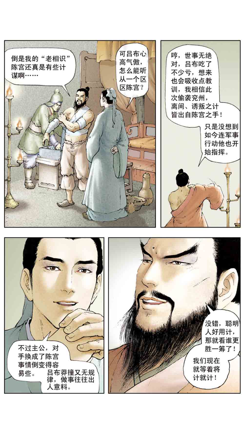 三国演义03-诸侯相残 - 图86