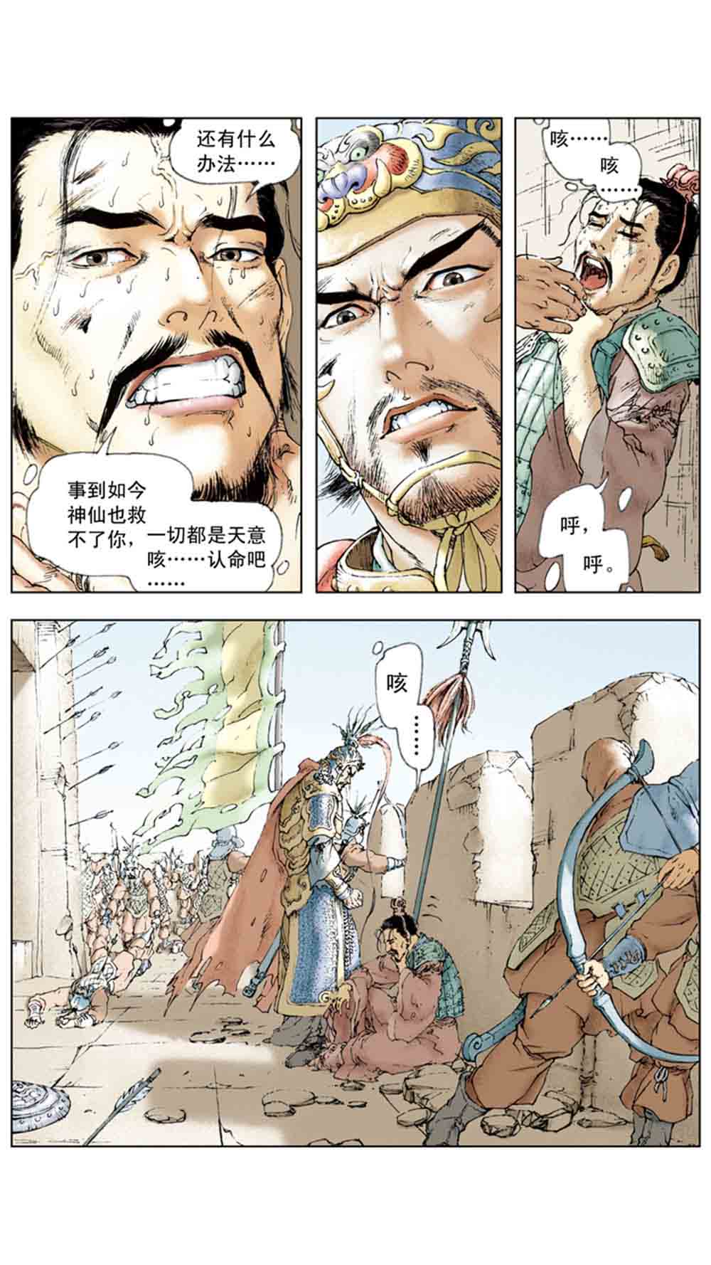 三国演义04-江东小霸王 - 图127