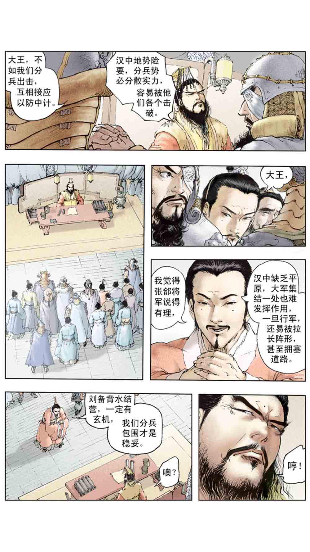 三国演义16-双雄争霸 - 图154