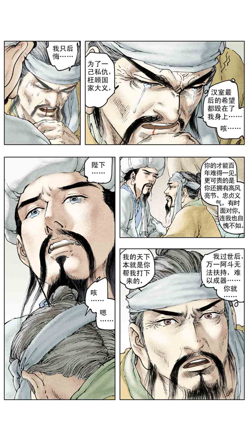 三国演义18-帝星陨落 - 图136