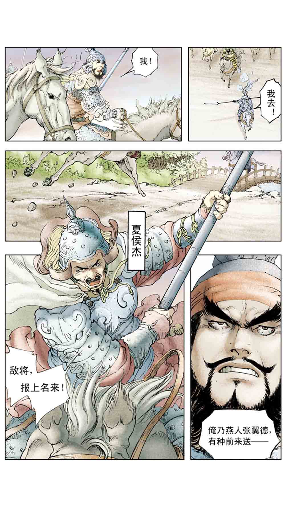三国演义10-大战长坂坡 - 图51
