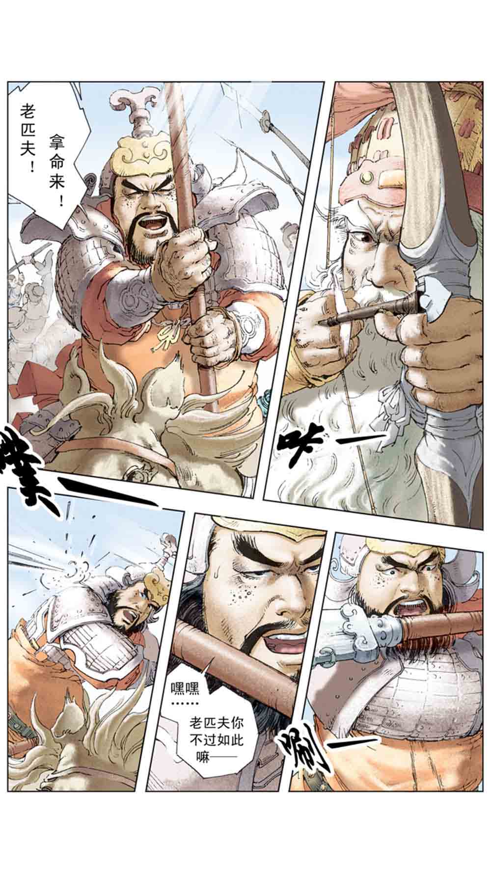 三国演义16-双雄争霸 - 图67