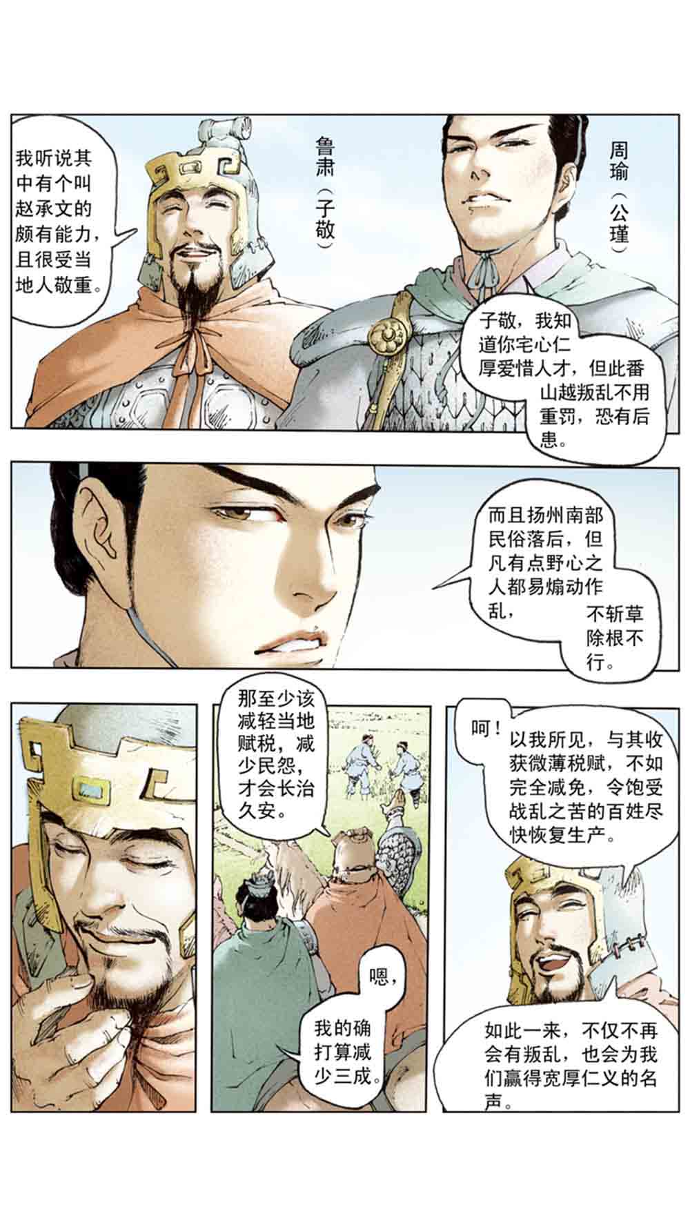 三国演义08-龙伏荆襄 - 图71